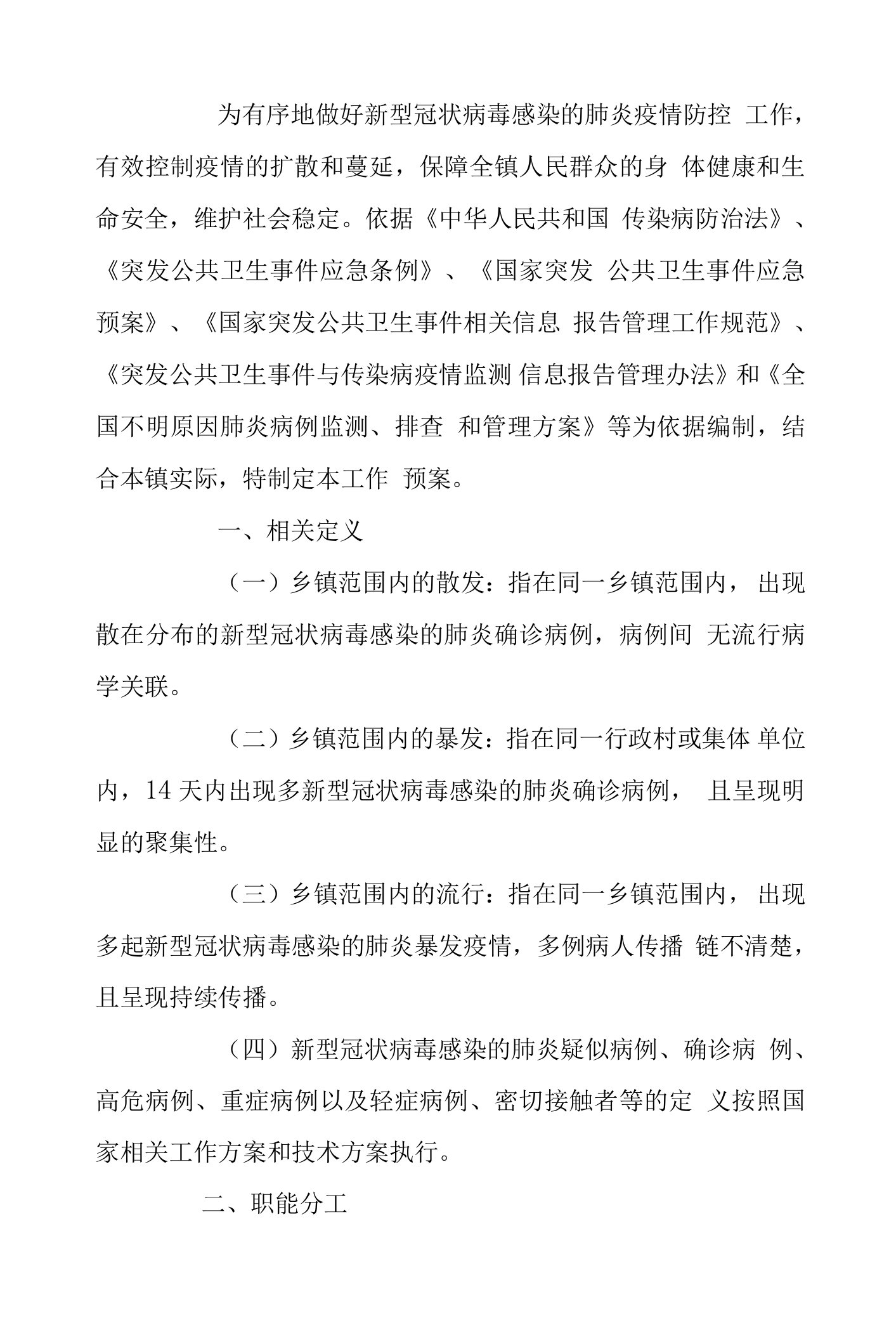 金瑞镇新型冠状病毒感染的肺炎疫情防控工作应急预案