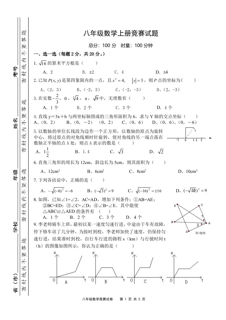 八年级数学上册竞赛试题(湘教版)