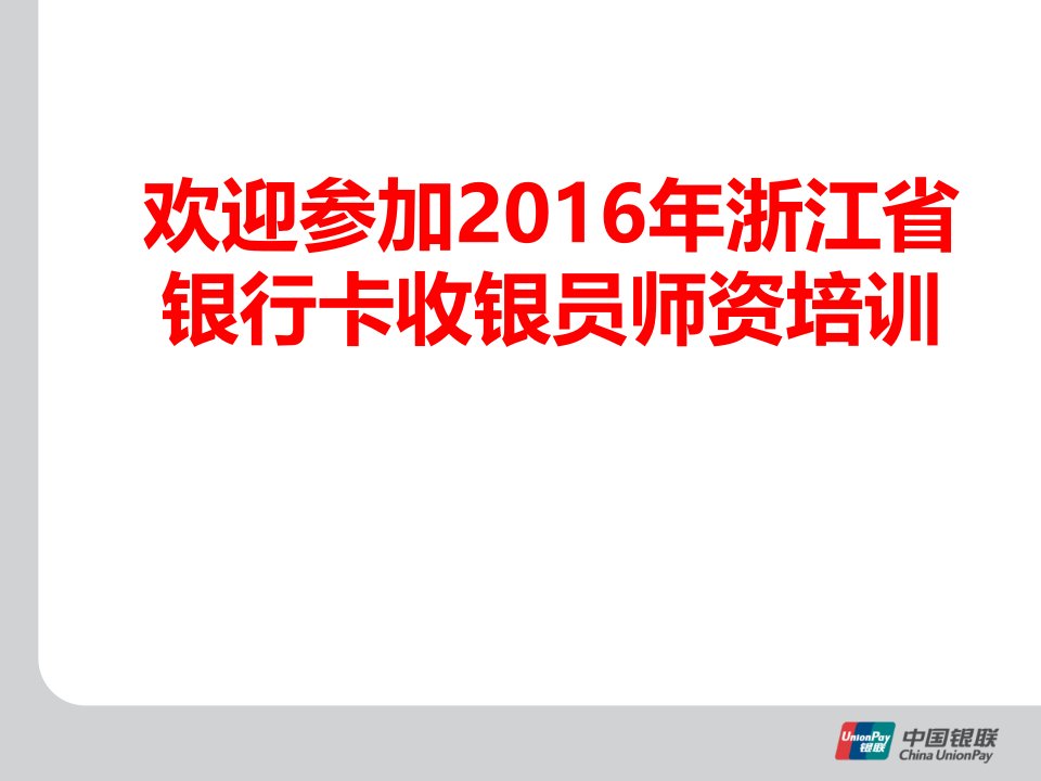 金融IC卡应用操作指南课件