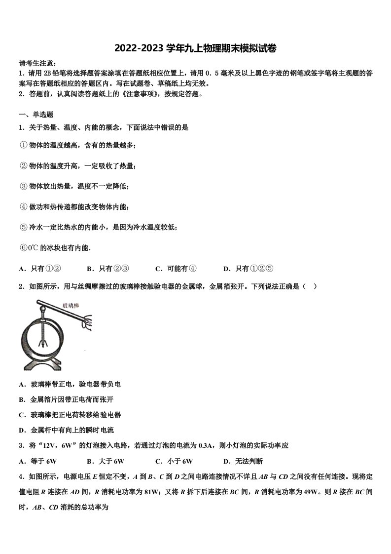 2022-2023学年北京市丰台区第二中学物理九年级第一学期期末监测模拟试题含解析