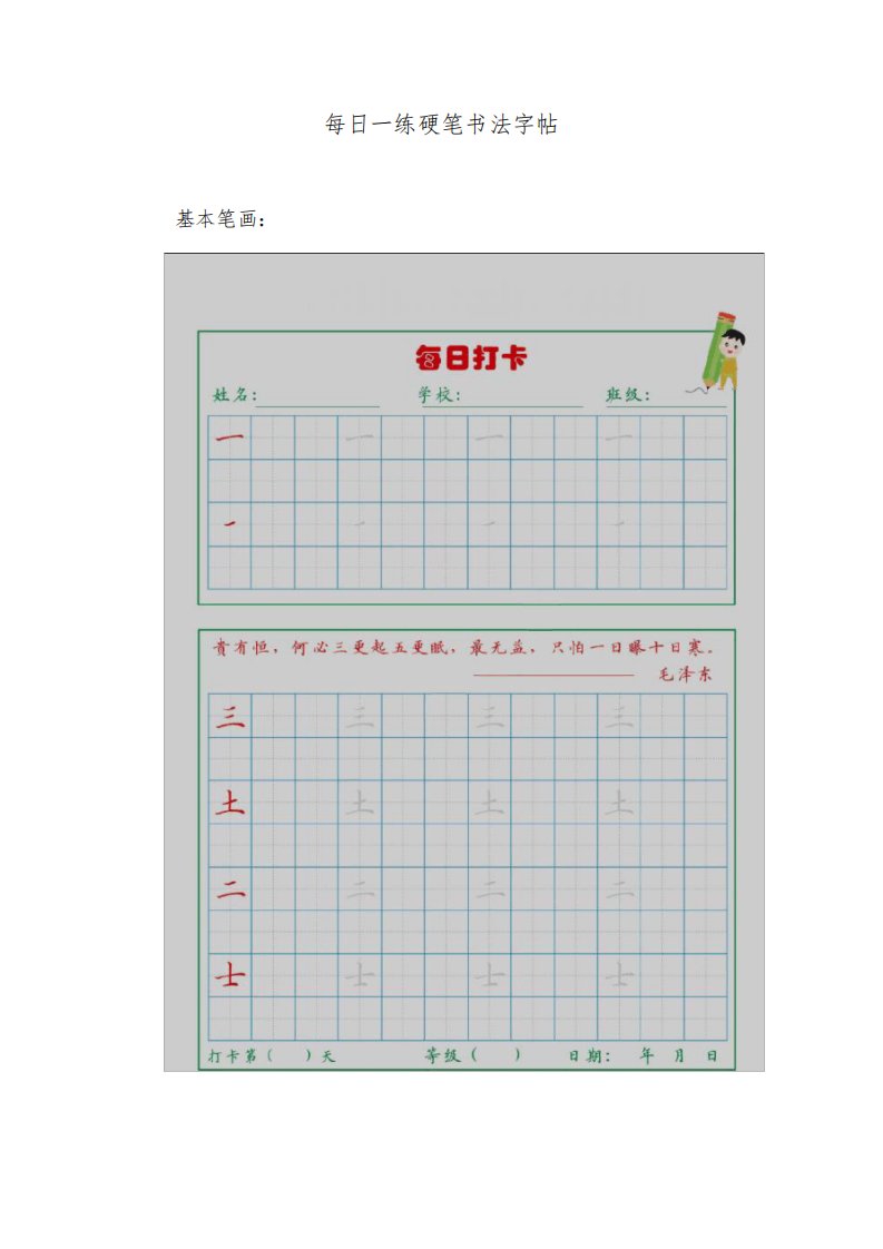 每日一练硬笔书法字帖