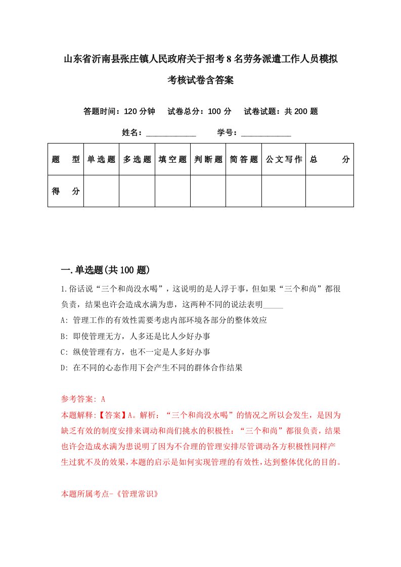 山东省沂南县张庄镇人民政府关于招考8名劳务派遣工作人员模拟考核试卷含答案7