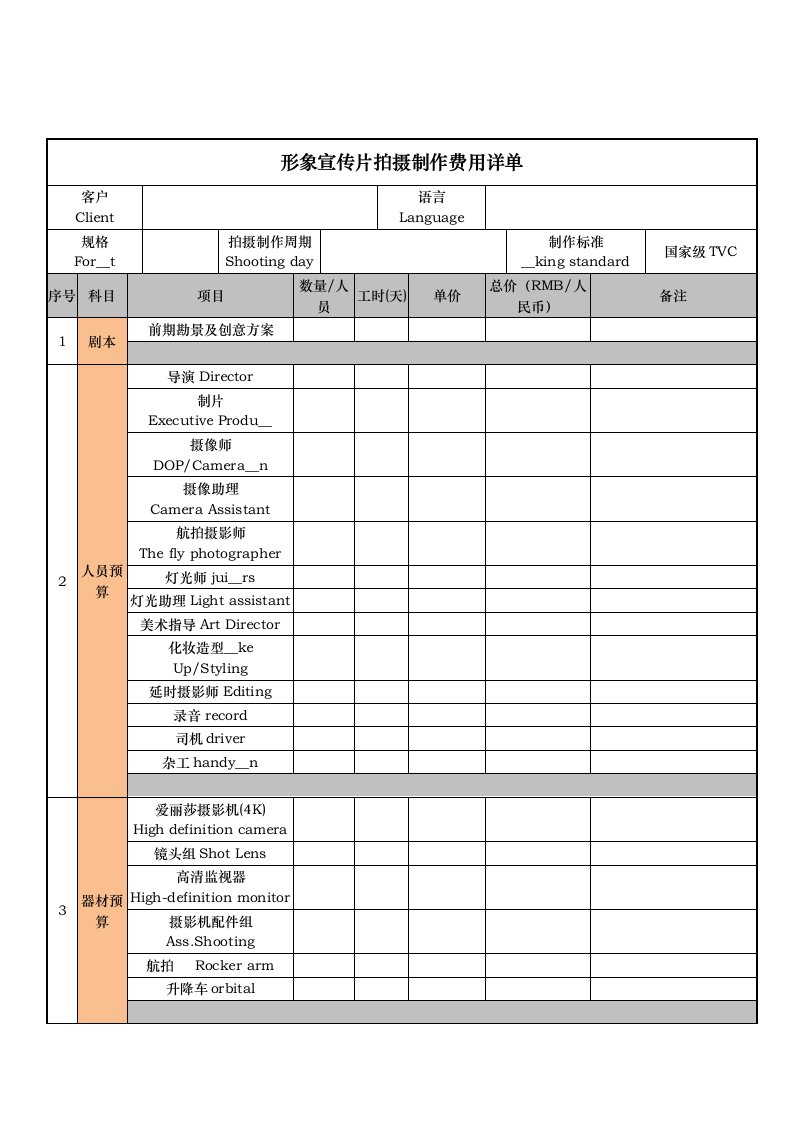 微电影项目预算单