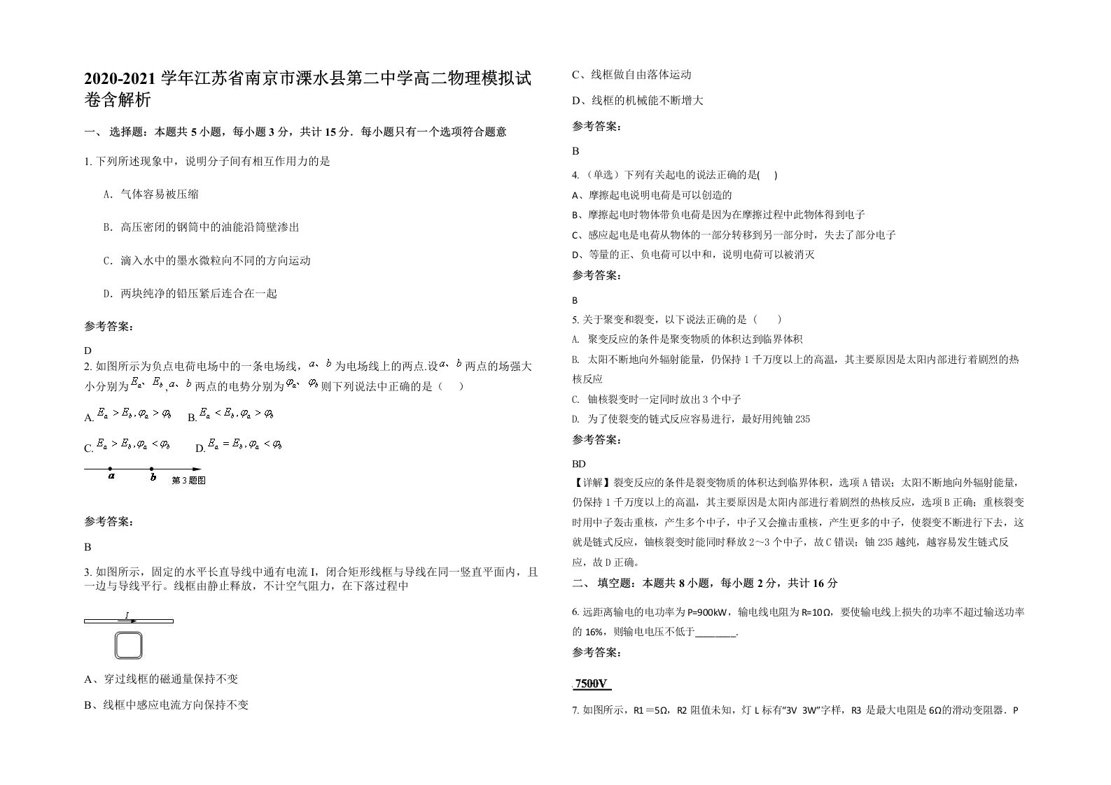 2020-2021学年江苏省南京市溧水县第二中学高二物理模拟试卷含解析