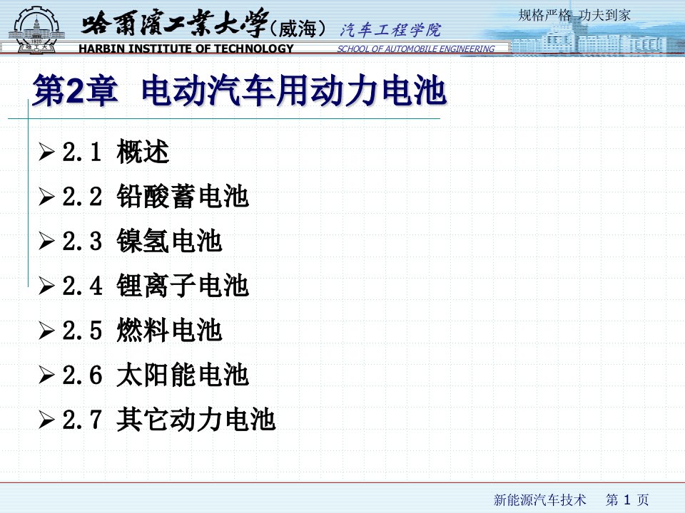 新能源汽车技术第2章ppt课件