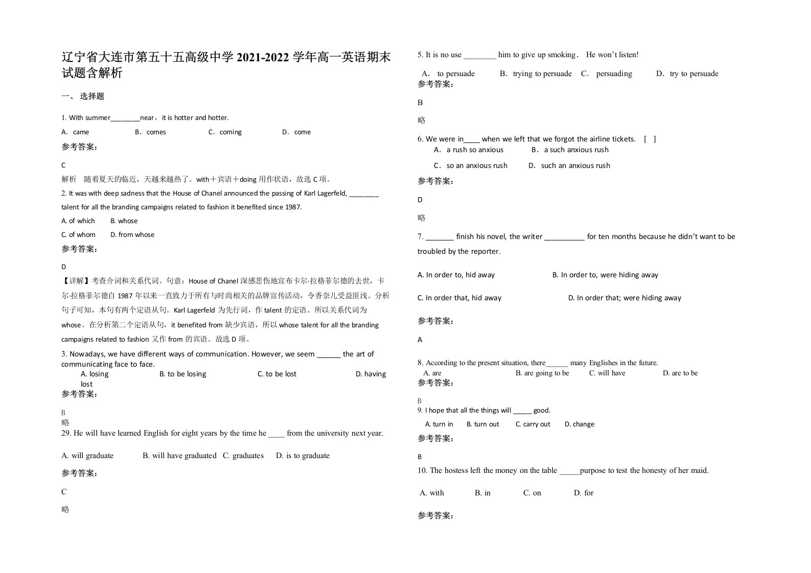 辽宁省大连市第五十五高级中学2021-2022学年高一英语期末试题含解析