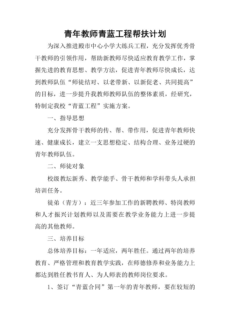 青年教师青蓝工程帮扶计划