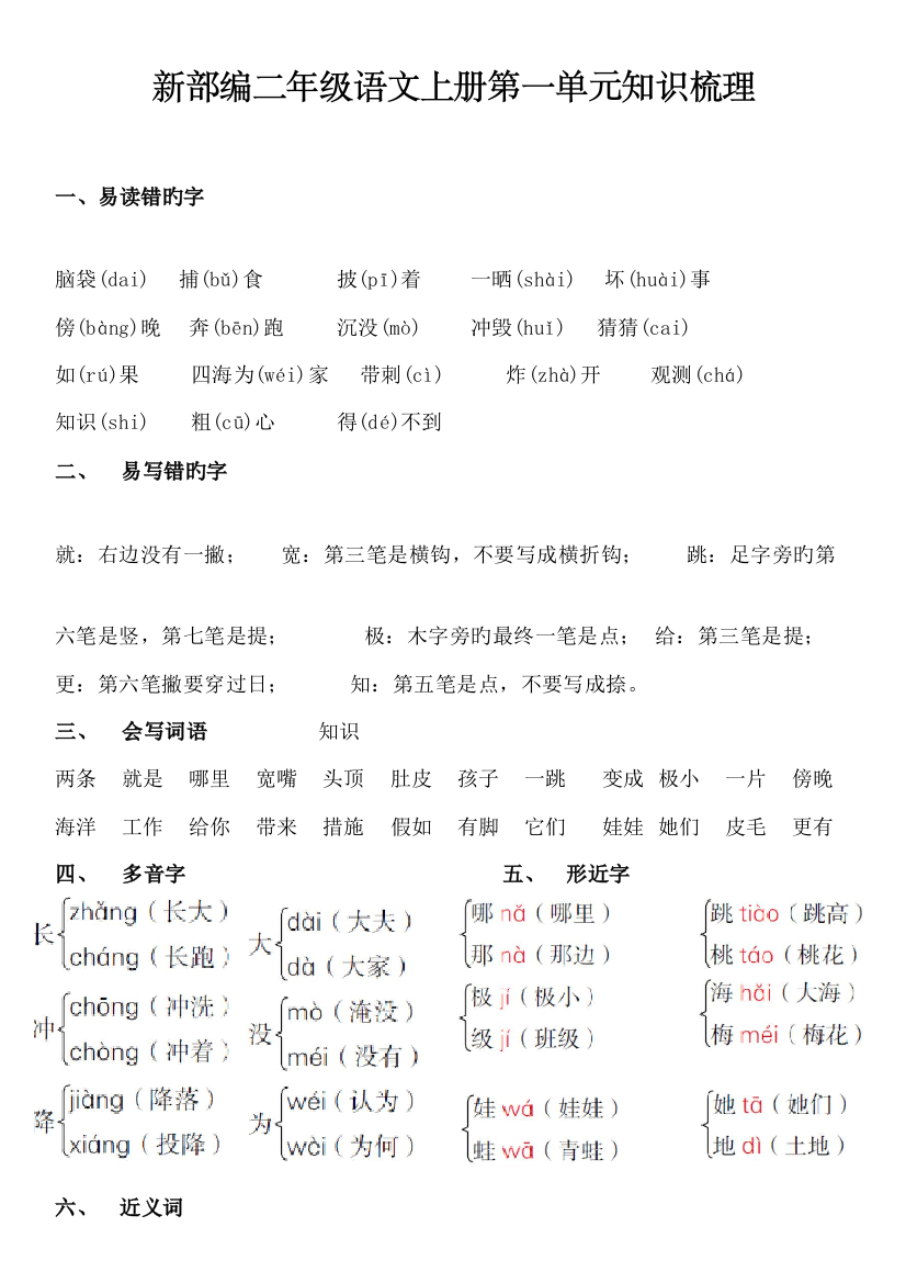 2023年新部编二年级语文上册全册知识梳理分单元