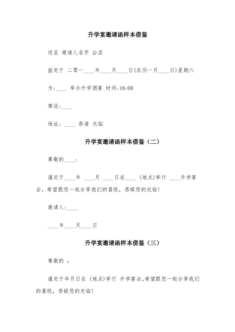 升学宴邀请函样本借鉴