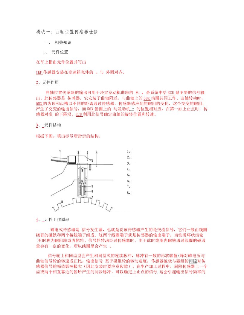 曲轴位置传感器检修