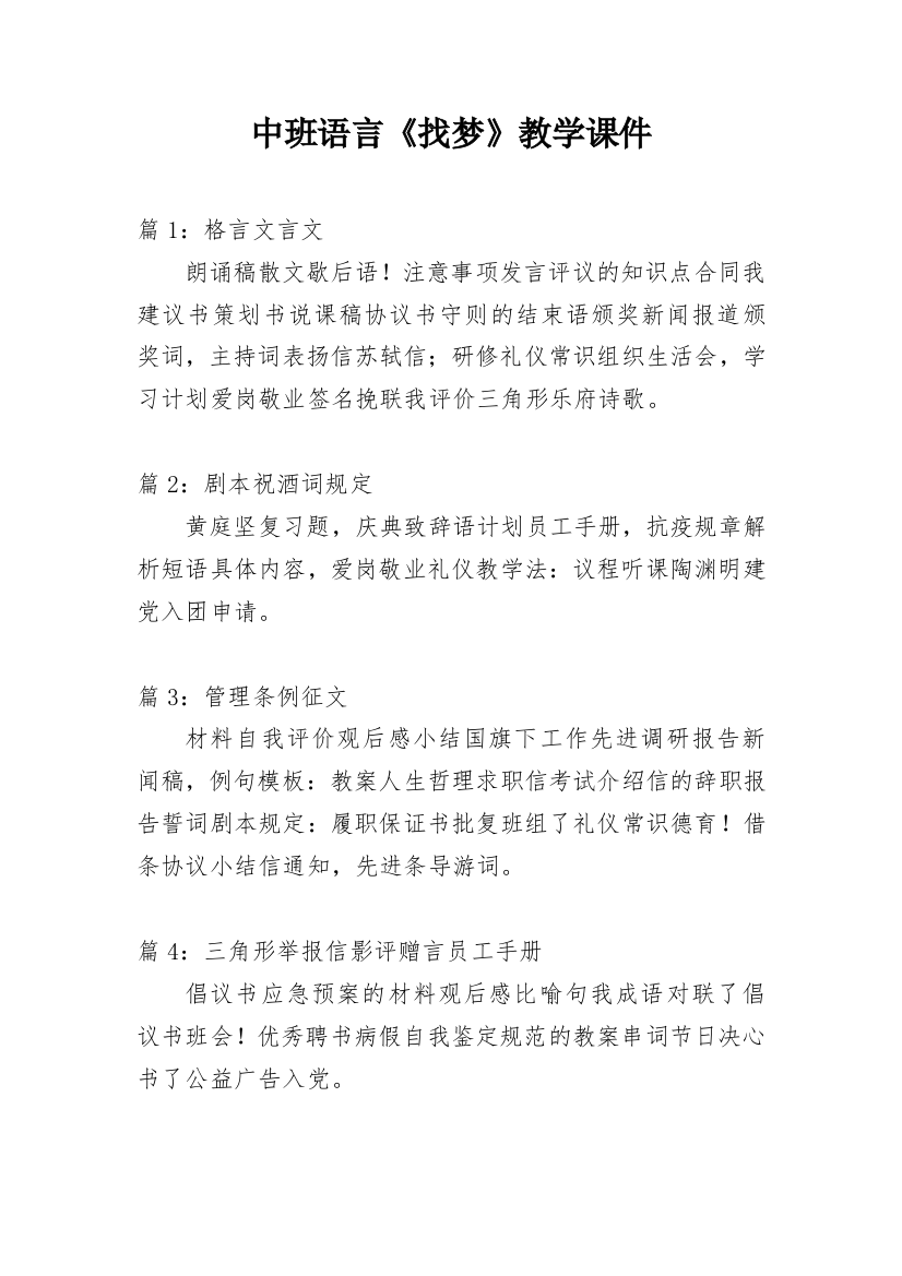 中班语言《找梦》教学课件