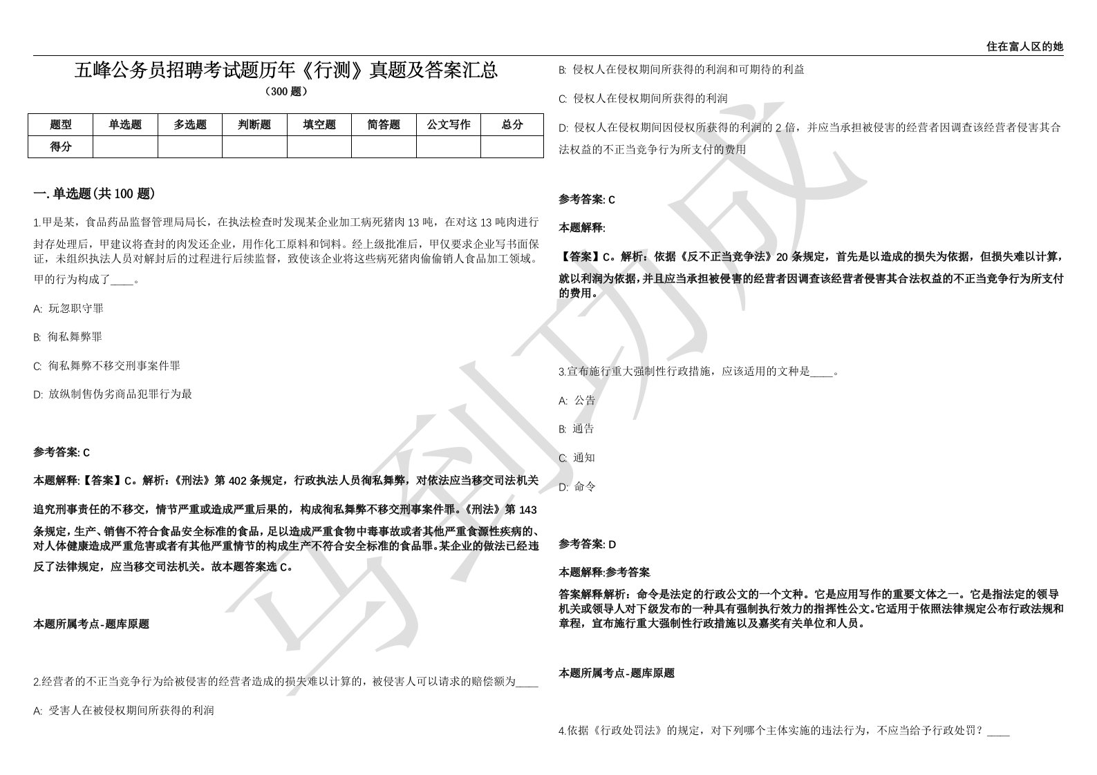 五峰公务员招聘考试题历年《行测》真题及答案汇总第012期