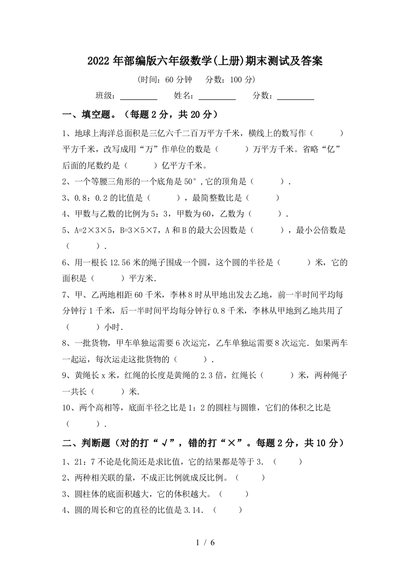 2022年部编版六年级数学(上册)期末测试及答案