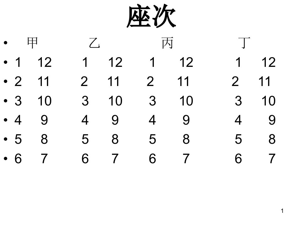 国学知识竞赛