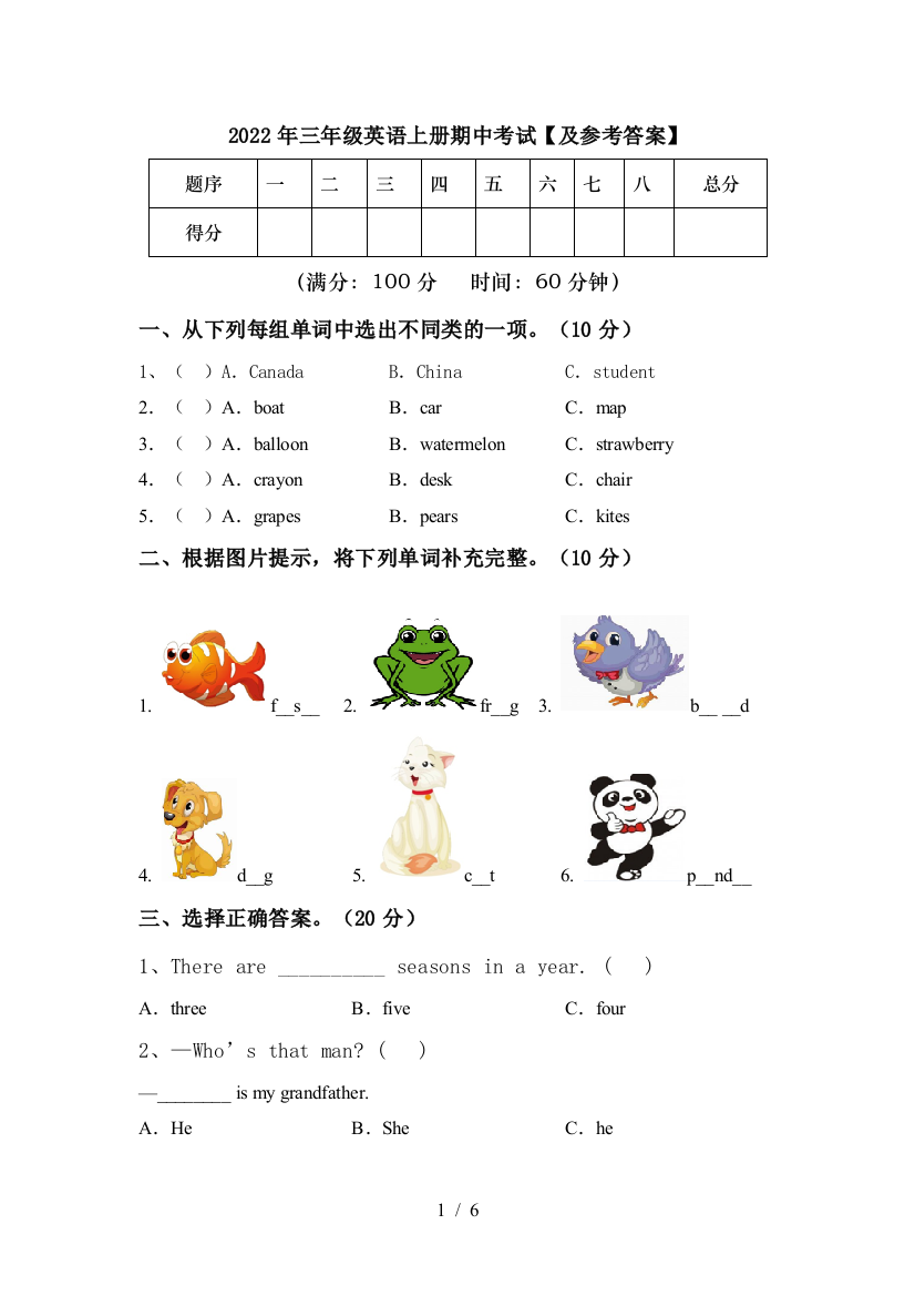 2022年三年级英语上册期中考试【及参考答案】