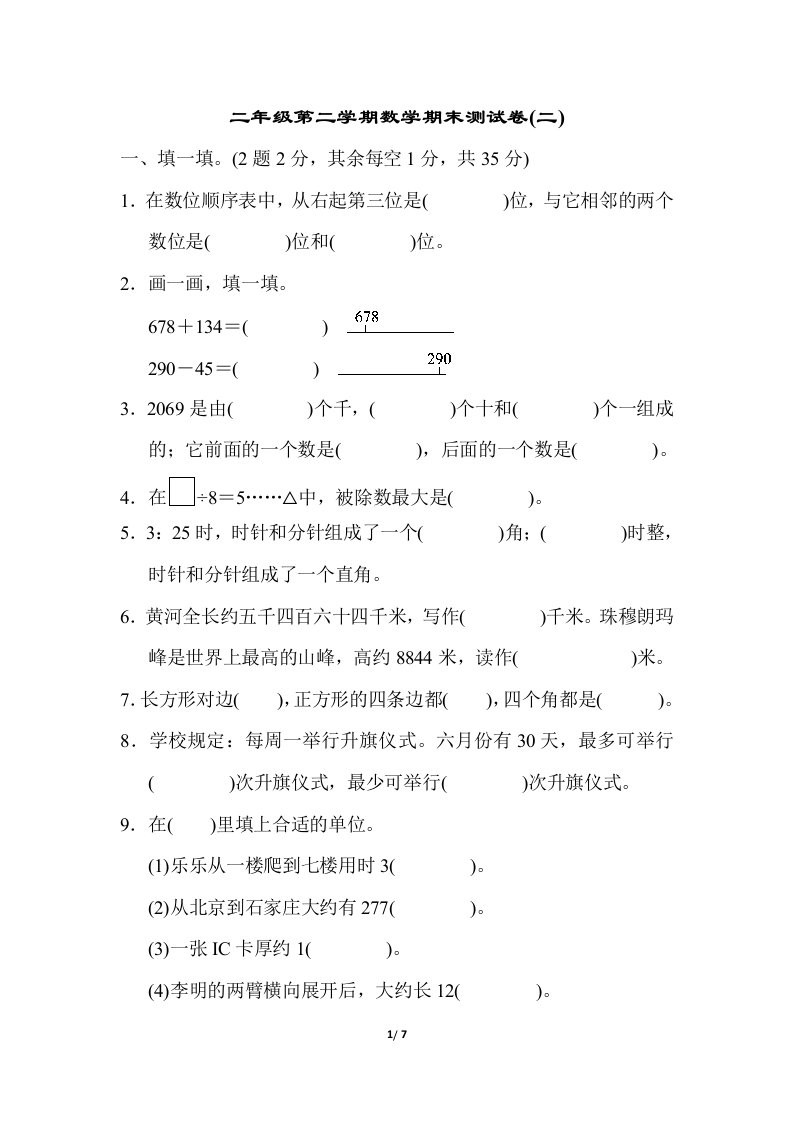 北师版数学二年级下册期末测试卷(二)及答案