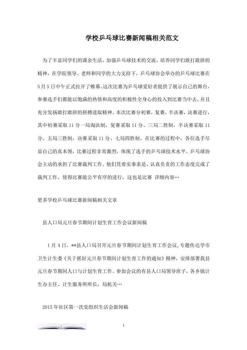 学校乒乓球比赛新闻稿相关范文