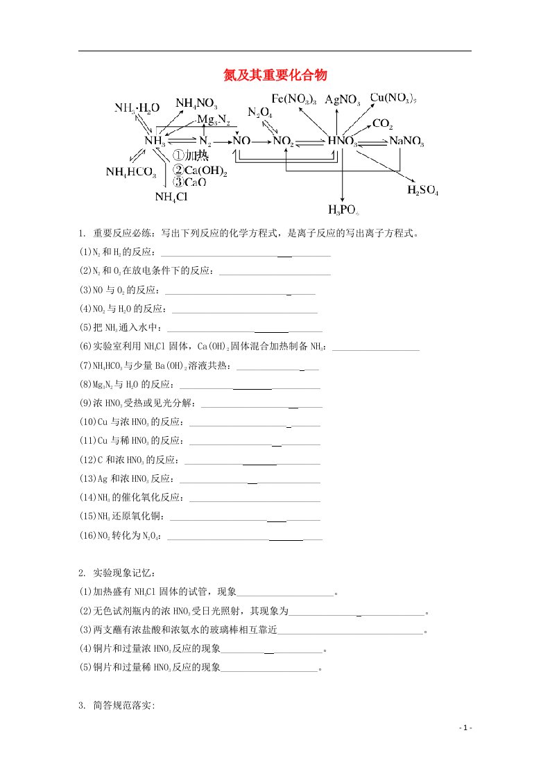 高考化学一轮复习