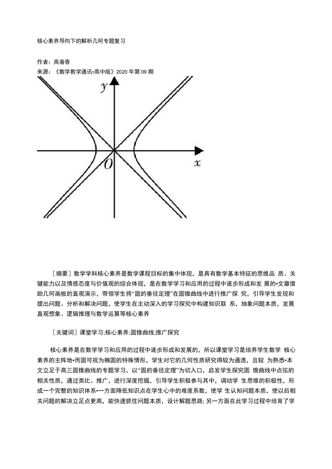 核心素养导向下的解析几何专题复习