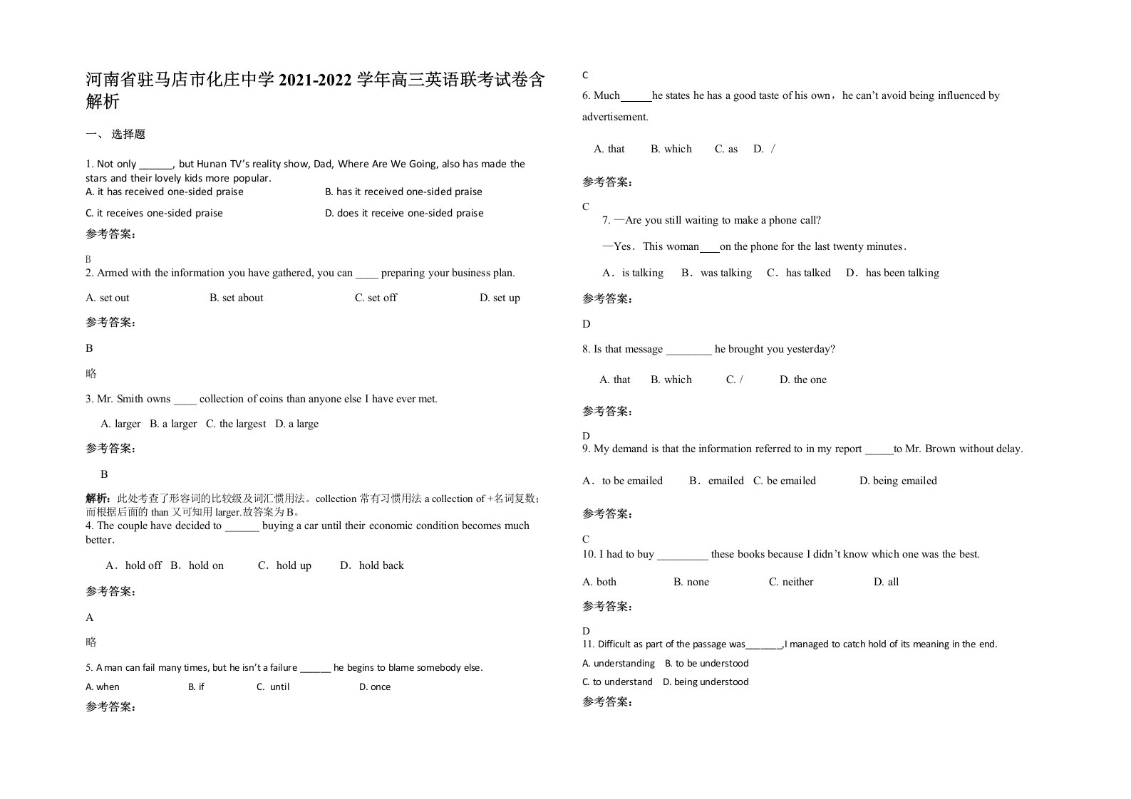 河南省驻马店市化庄中学2021-2022学年高三英语联考试卷含解析