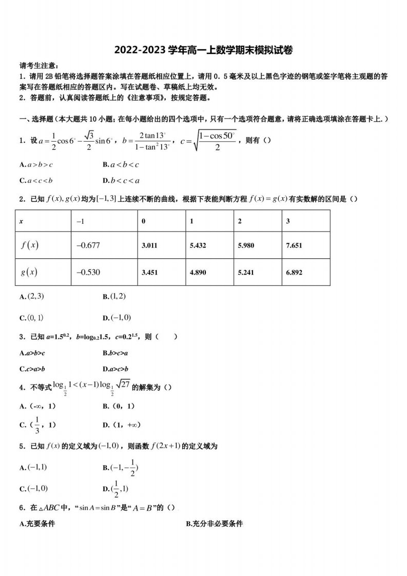 北京海淀2023届数学高一年级上册期末复习检测模拟试题含解析