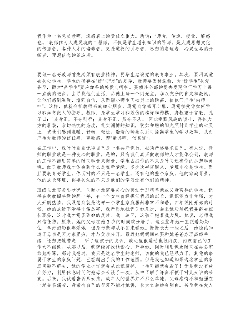 教师党员创先争优最新心得体会