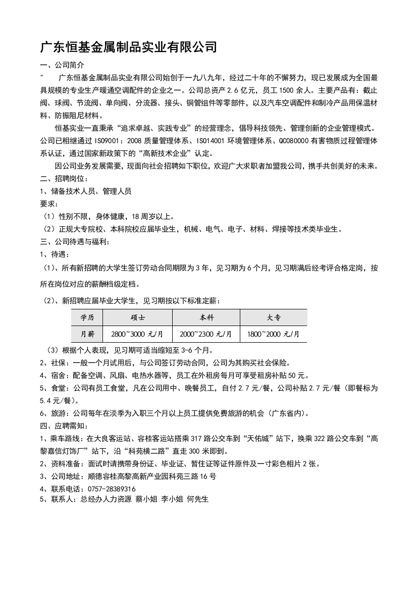 广东恒基金属成品实业无限公司