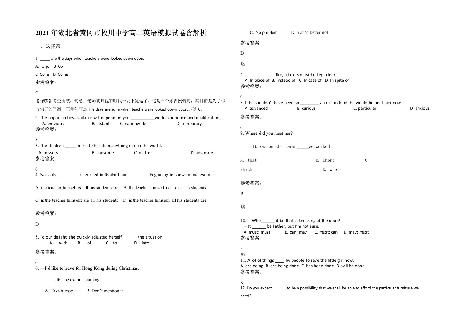 2021年湖北省黄冈市枚川中学高二英语模拟试卷含解析