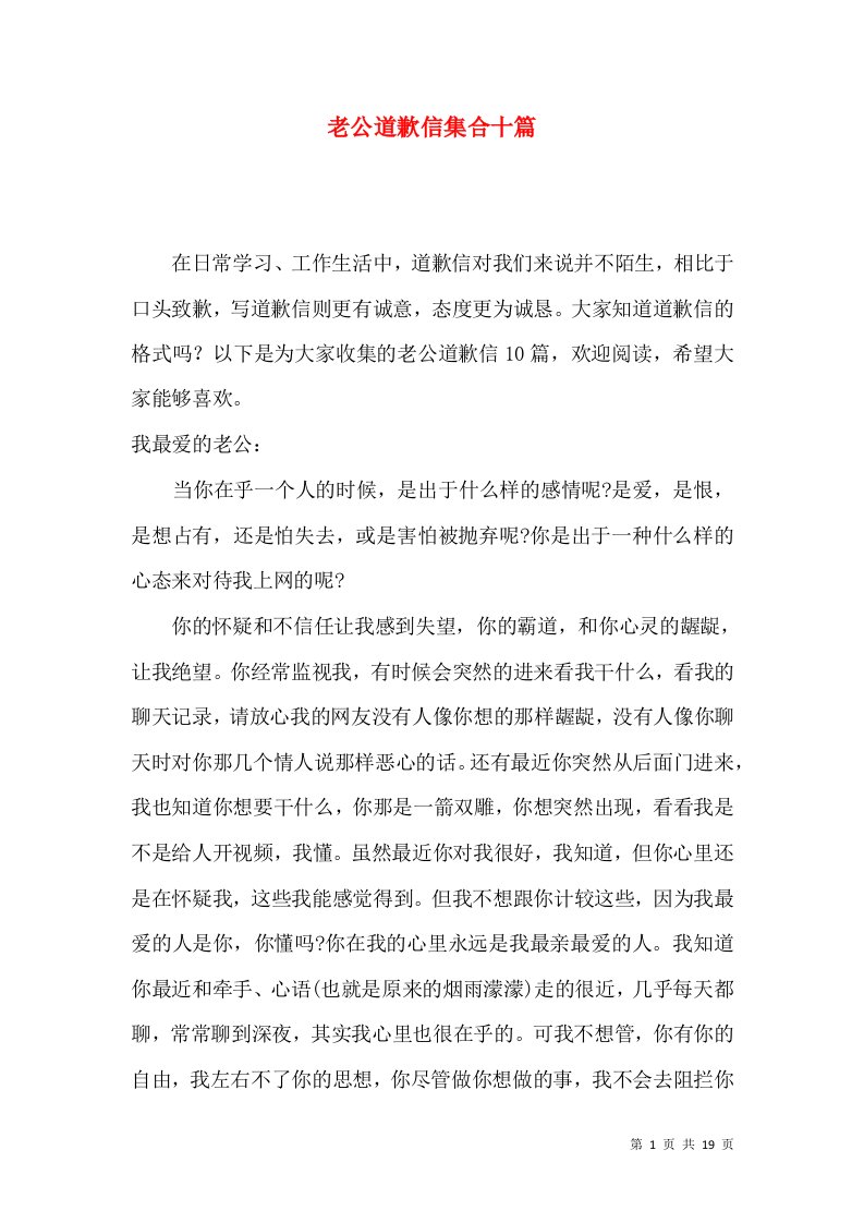 老公道歉信集合十篇