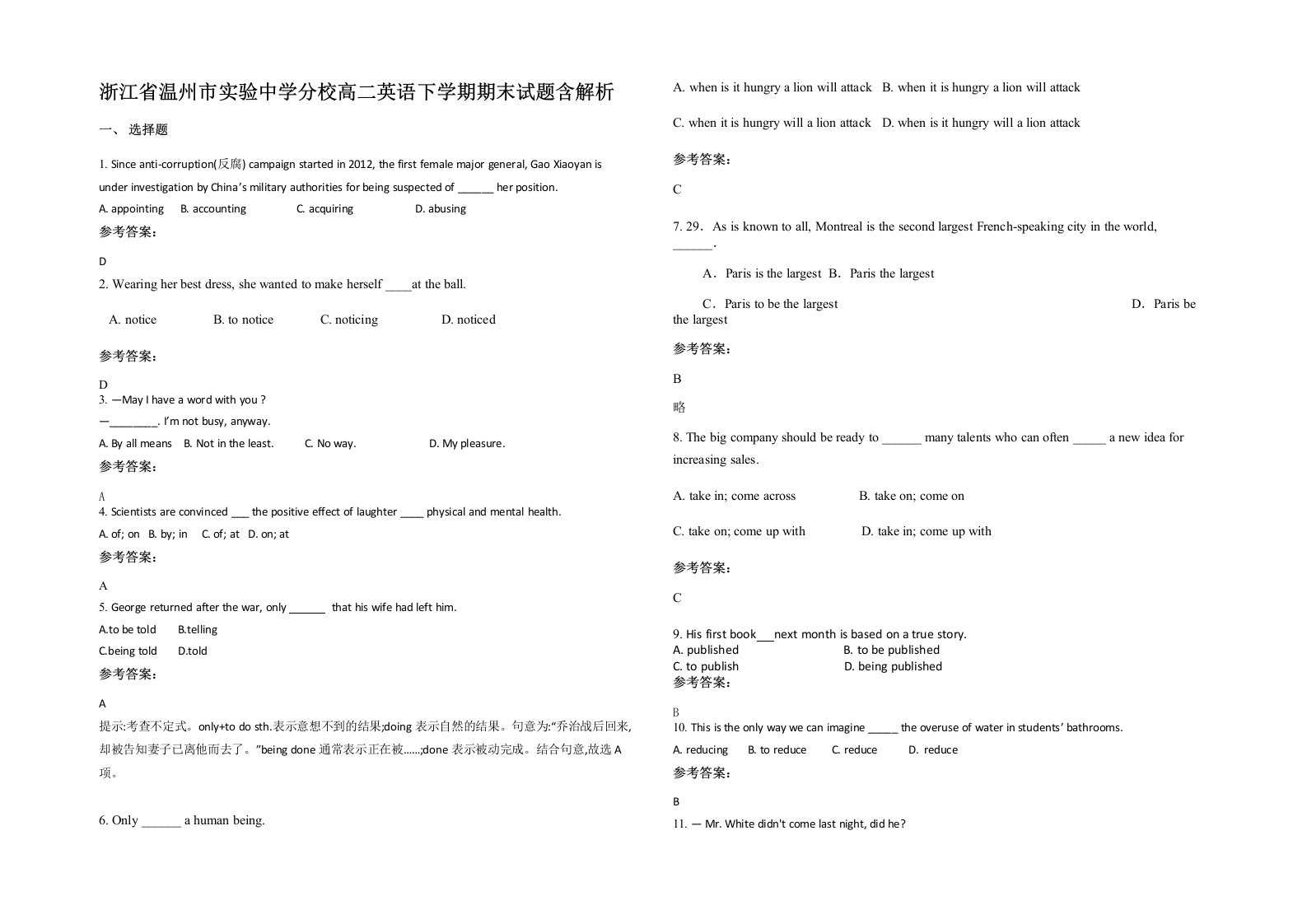 浙江省温州市实验中学分校高二英语下学期期末试题含解析