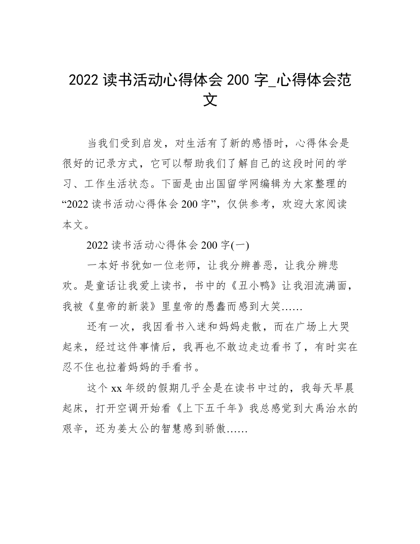 2022读书活动心得体会200字_心得体会范文