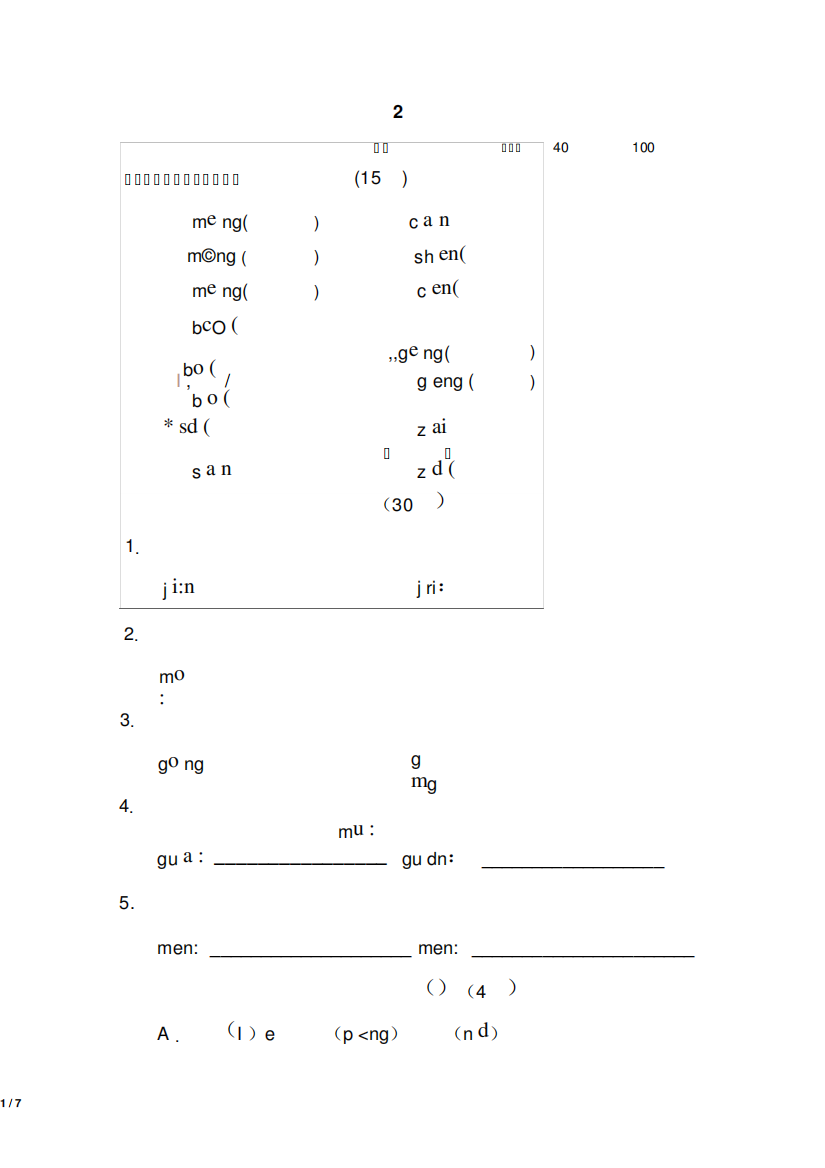 六年级上册语文复习试题（突破训练）多音字-人教部编版(含答案)