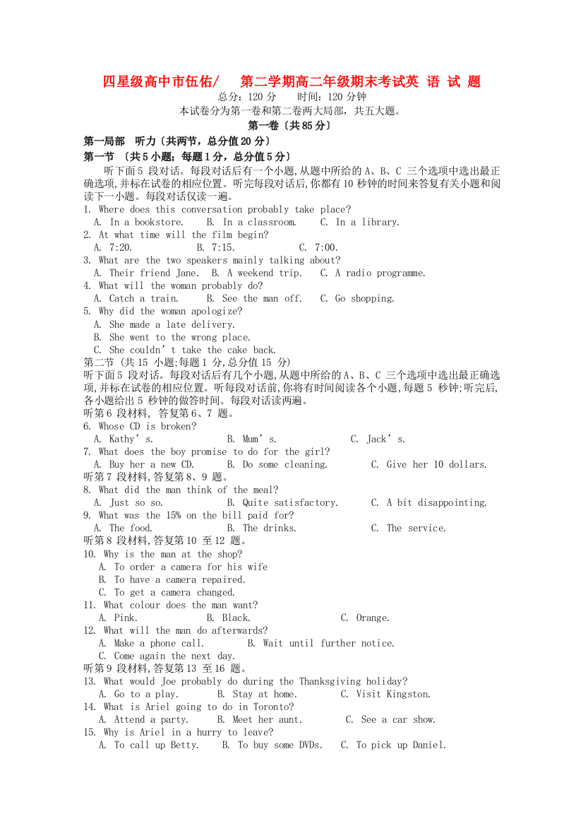 （整理版高中英语）四星级高中市伍佑第二学期高二年级期