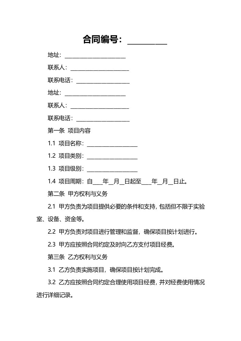 东华大学中央高校基本科研业务费专项资金科研计划项目合同