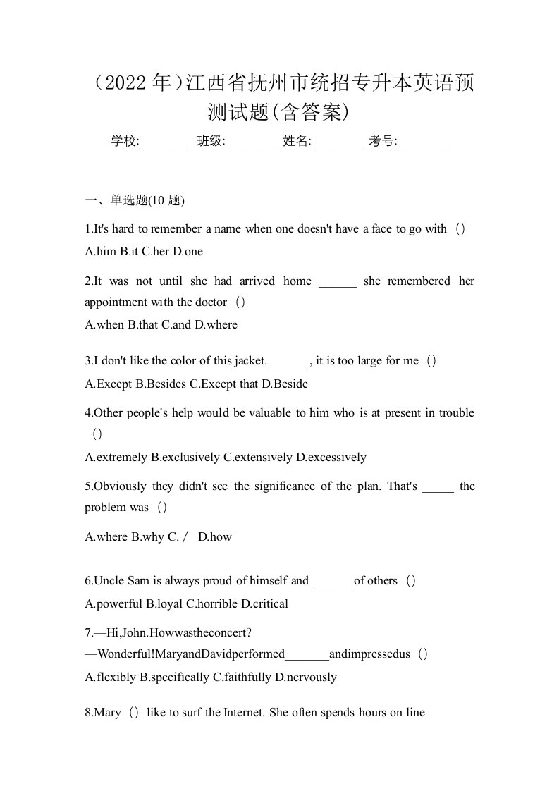 2022年江西省抚州市统招专升本英语预测试题含答案