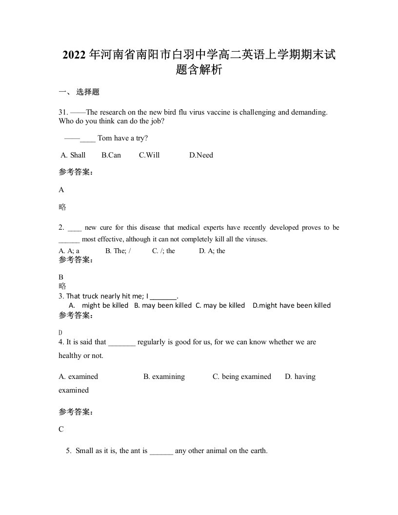 2022年河南省南阳市白羽中学高二英语上学期期末试题含解析