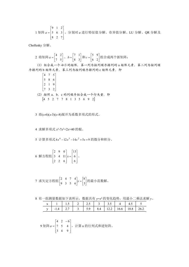 MATLAB教程练习2