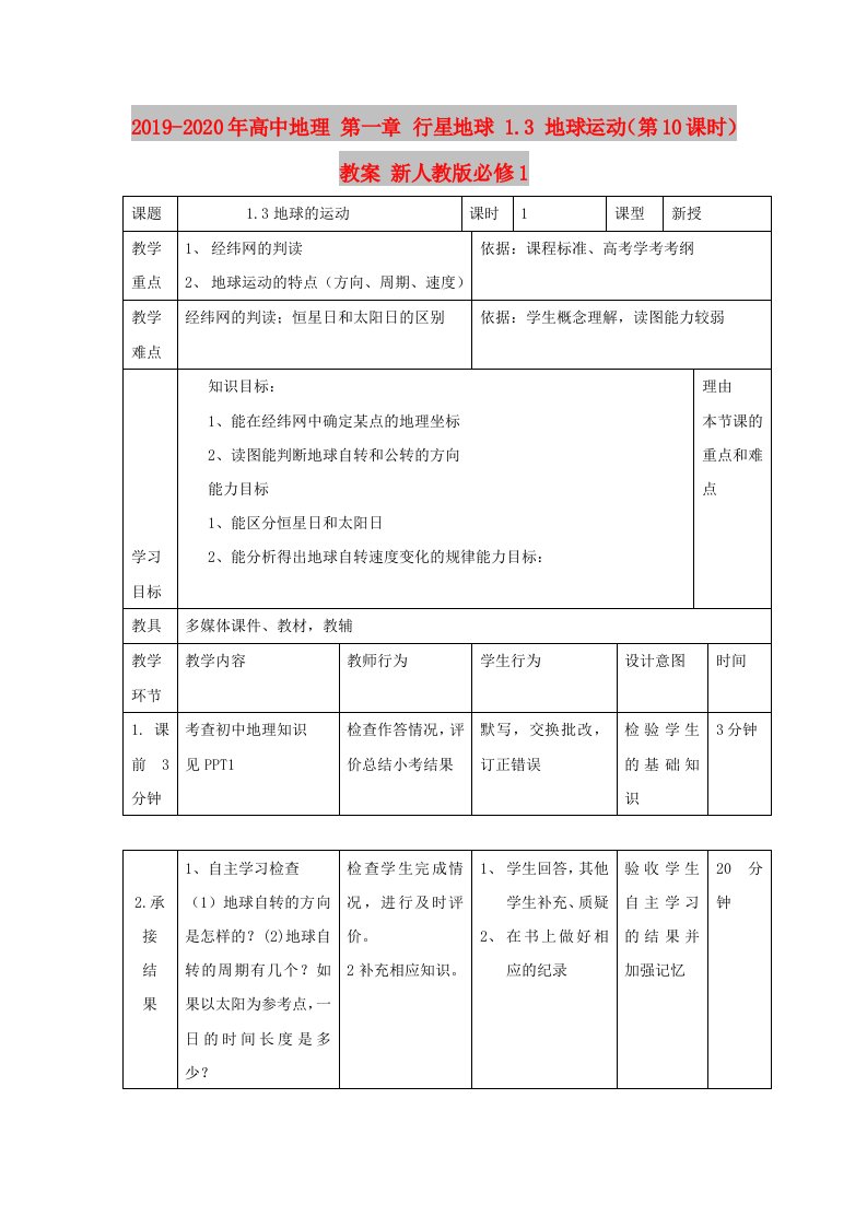 2019-2020年高中地理