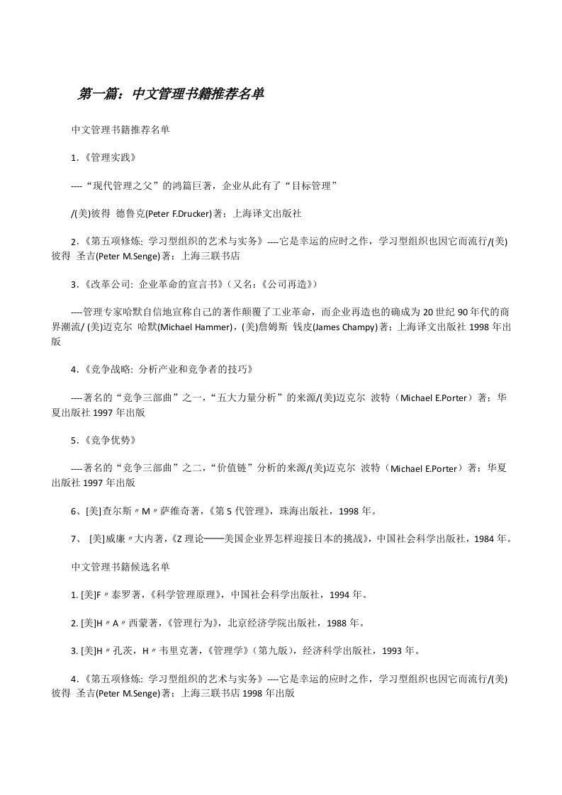 中文管理书籍推荐名单[修改版]