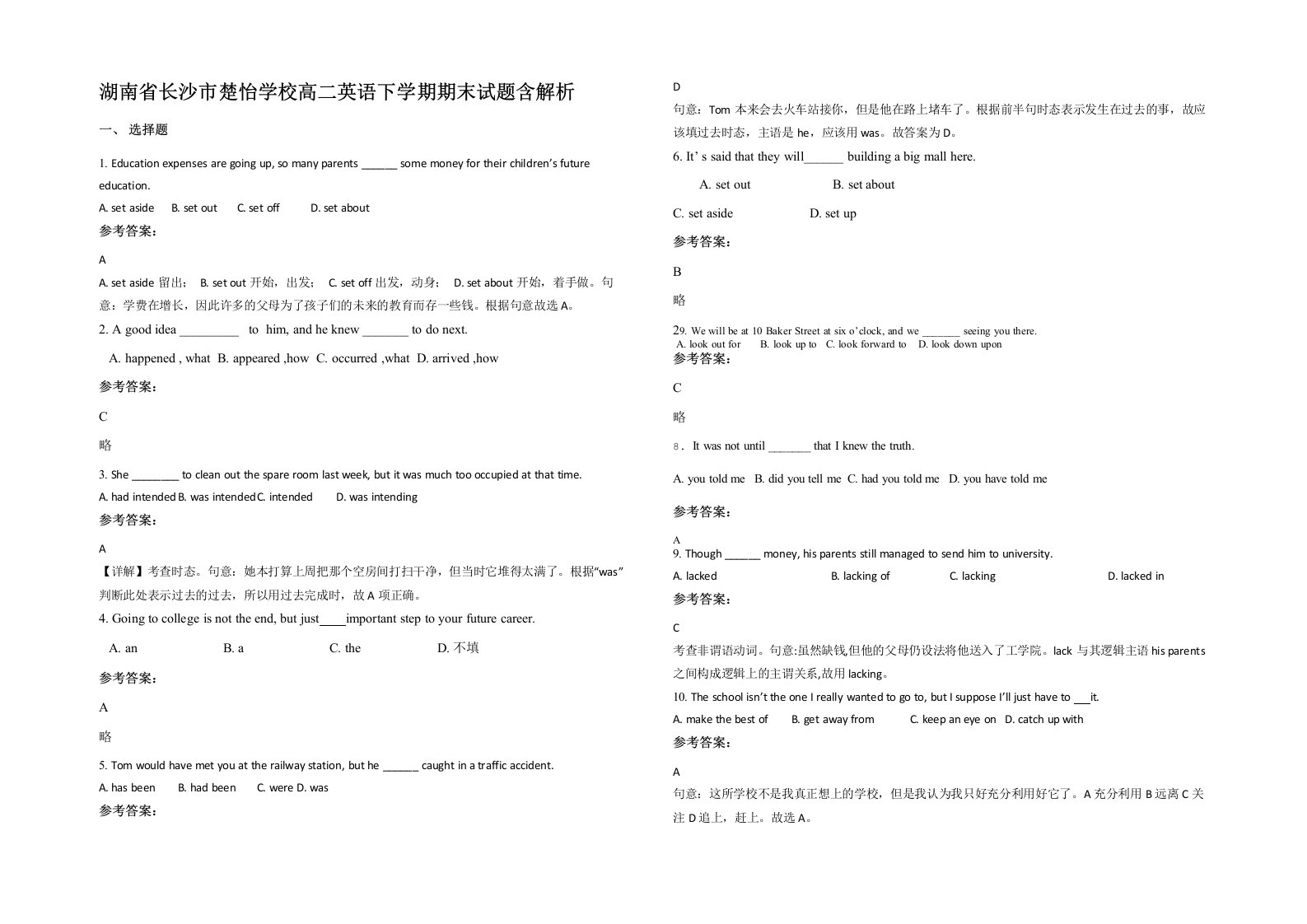 湖南省长沙市楚怡学校高二英语下学期期末试题含解析