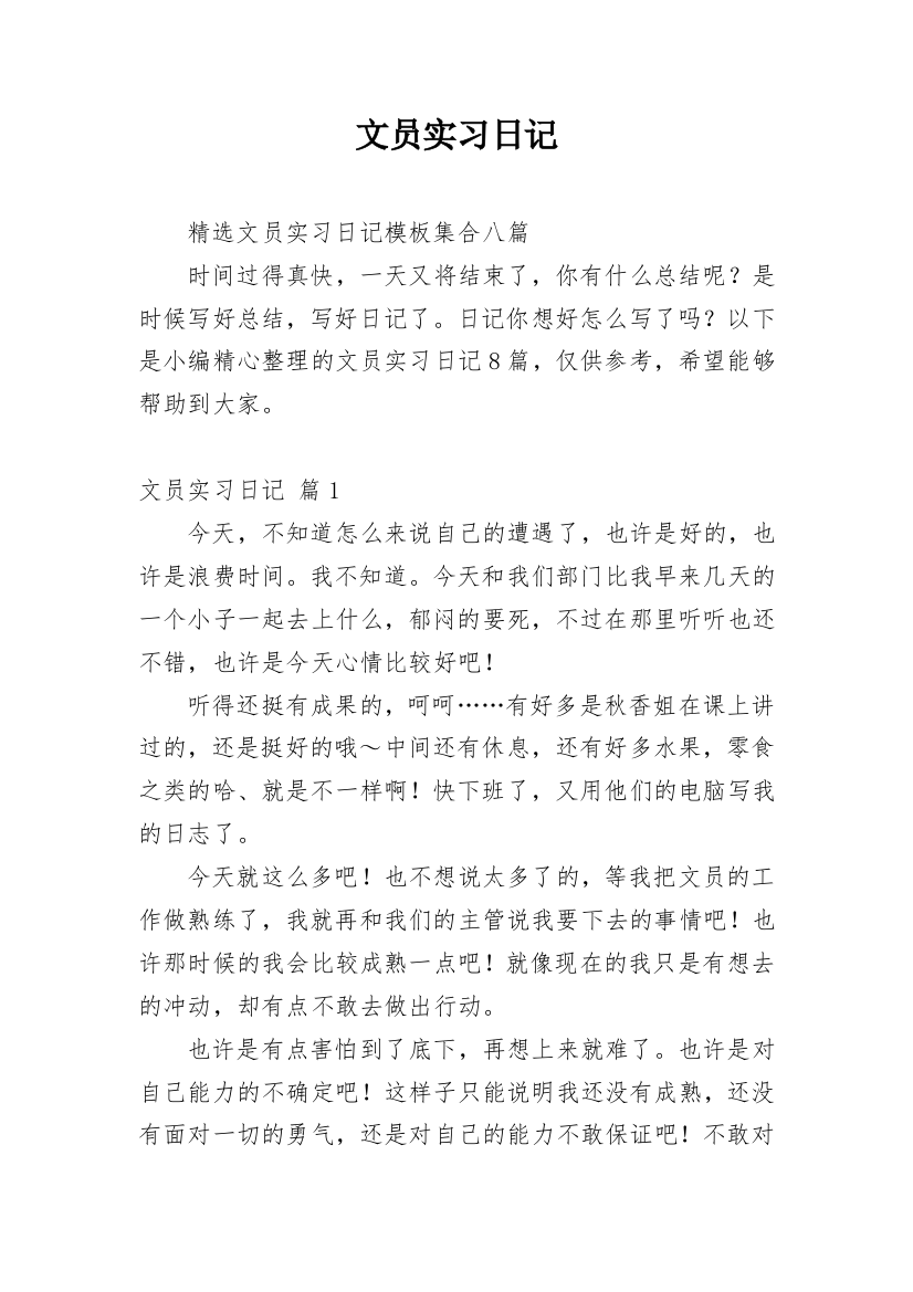 文员实习日记_125