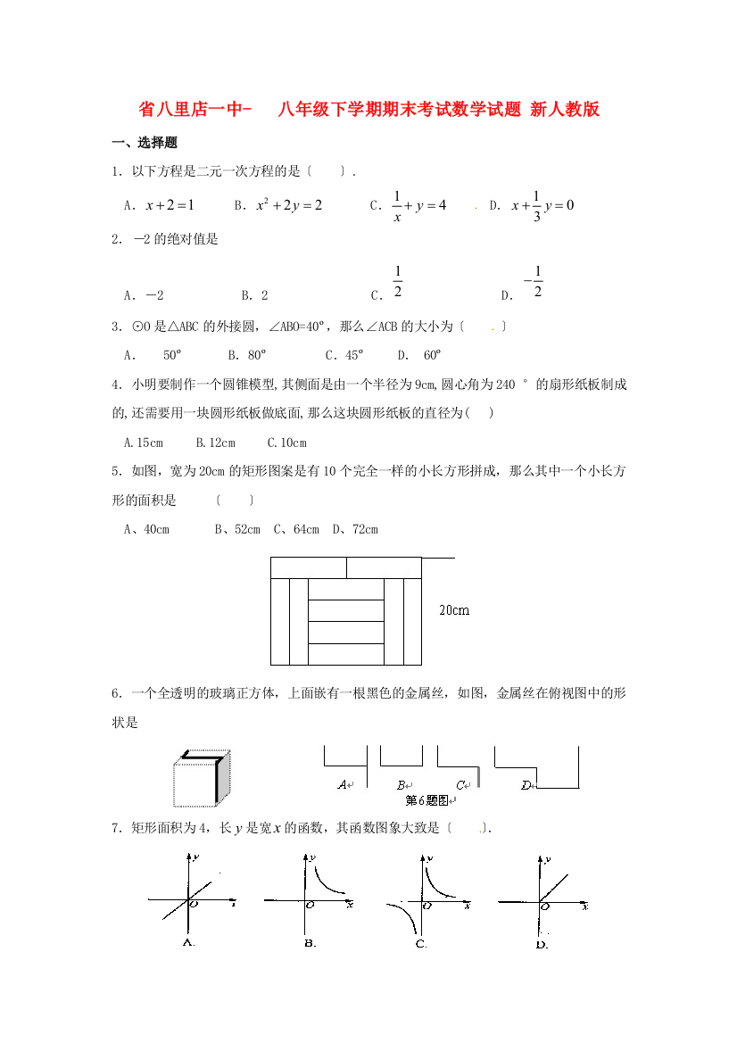 （整理版）八里店一中八年级下学期期末考试数学