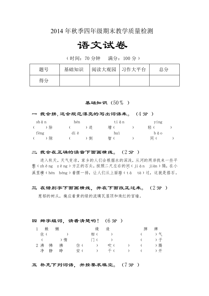 2014年秋四年级质量检测语文试卷