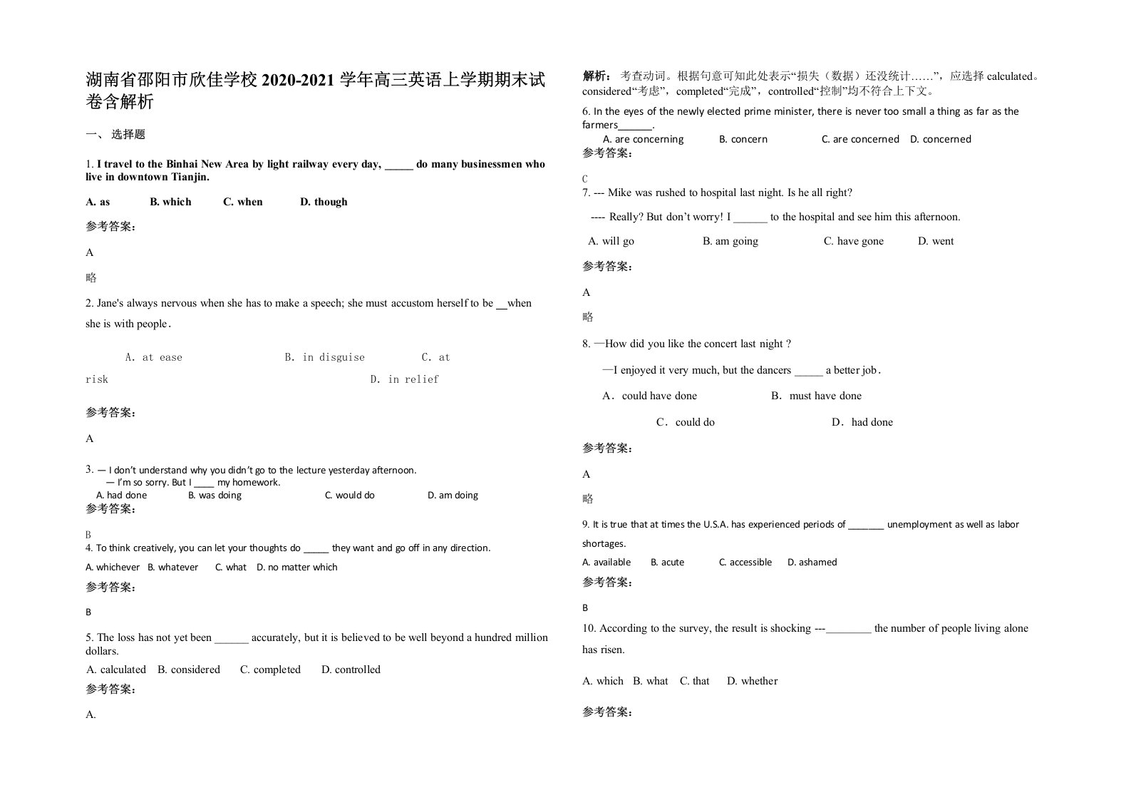 湖南省邵阳市欣佳学校2020-2021学年高三英语上学期期末试卷含解析