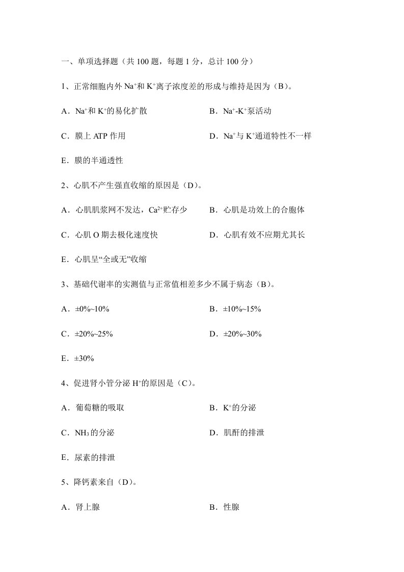 2024年公共卫生执业医师资格考试应试考典12