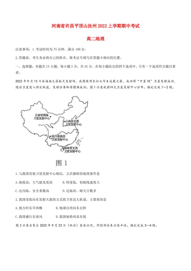 河南省许昌平顶山汝州2022高二地理上学期期中联考试题