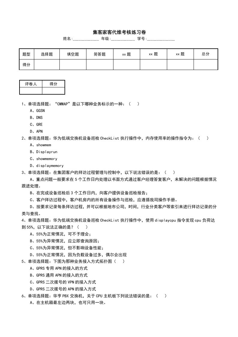 集客家客代维考核练习卷