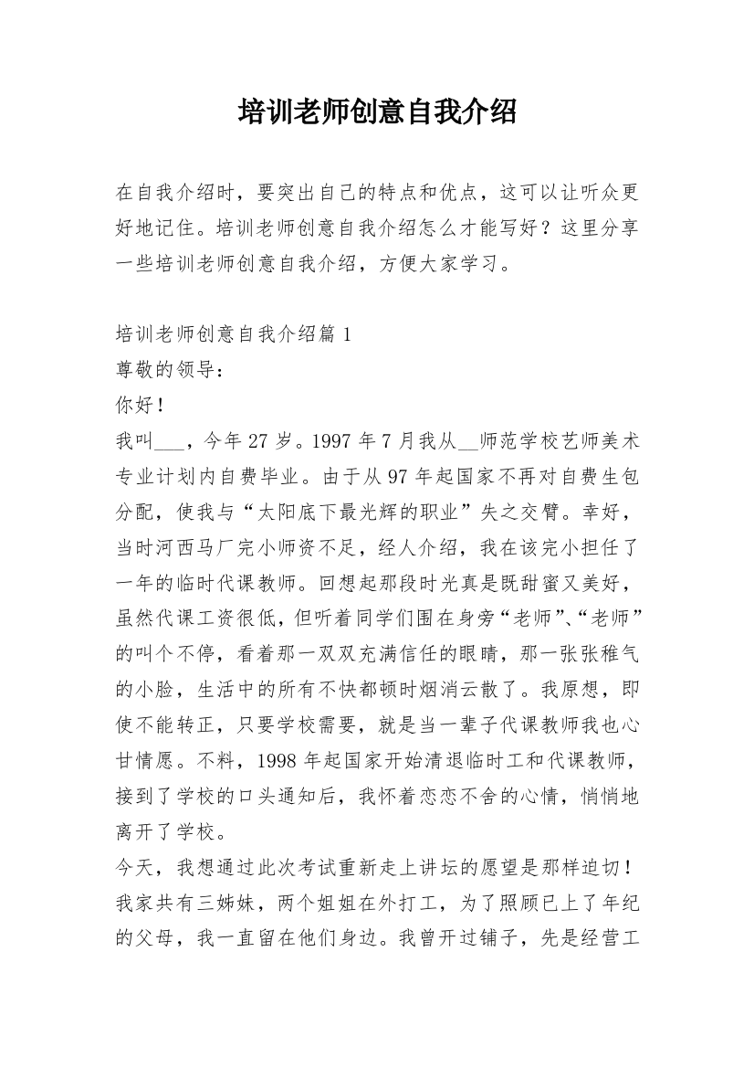 培训老师创意自我介绍