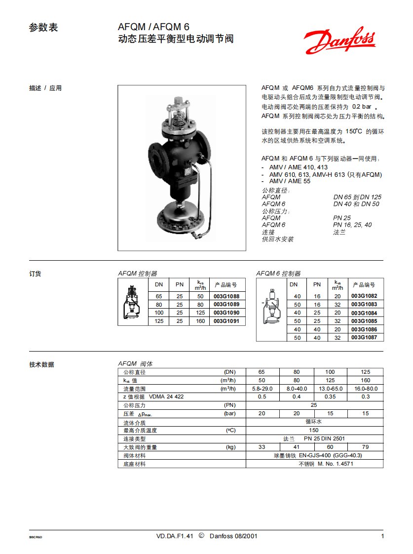 动态压差平衡型电动调节阀