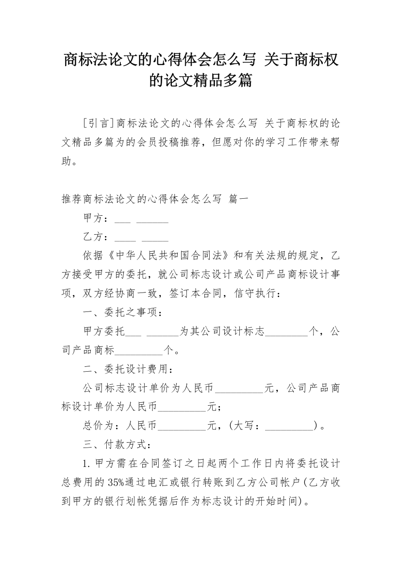 商标法论文的心得体会怎么写